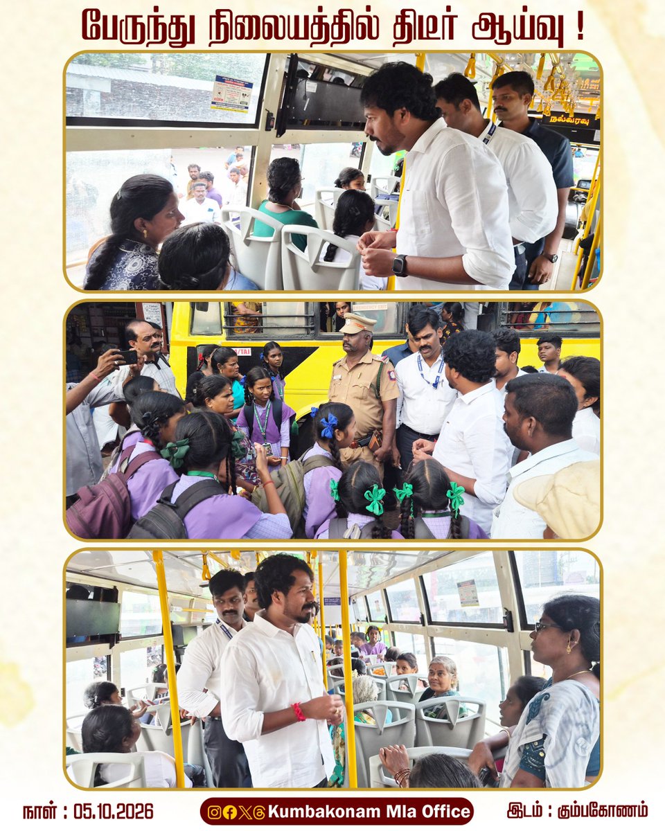 vinothravi11's tweet photo. கும்பகோணம் சட்டமன்ற உறுப்பினர் அலுவலகத்தில் பொதுமக்கள் & பள்ளி மாணவர்கள் ஒரு சில பேருந்து நிறுத்தத்தில் பேருந்துகள் நிற்காமல் செல்வதாக புகார் தெரிவித்தனர்.

அதைதொடர்ந்து கும்பகோணம் புறநகர் மற்றும் நகர பேருந்து நிலையத்தில் திடீர் ஆய்வு மேற்கொண்டோம்.

அப்போது பள்ளி & கல்லூரி மாணவ, மாணவிகள் மற்றும் பொதுமக்களிடம் வெற்றிப்பயணம் திட்டம் குறித்தும், எந்தெந்த பேருந்துகள் பேருந்து நிறுத்தத்தில் நிற்காமல் செல்கின்றன என்றும் கேட்டறிந்து பேருந்து ஒட்டுனர் & நடத்துனரிடம் அனைத்து பேருந்து நிறுத்தத்திலும் பேருந்துகள் நின்று செல்ல வேண்டும் என அறிவுறுத்தினோம்.

#CMJosephVijay
#kumbakonam