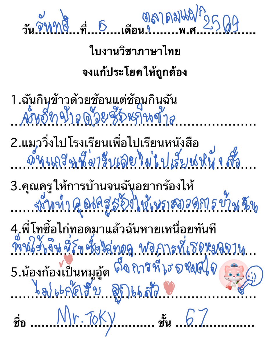 MrToky_Domundi's tweet photo. ฝันดี ครับ 🌙 แกรนนี่ พี่โท น้องก้อง🩷 วันนี้ทำการบ้านวิชาภาสาไทครับ ไม่ยากครับแต่ทำนานเพราะมัวแต่แวะทำนุ่นทำนี่ สะมาทิสั้นครับแกรนนี่ ต้องดติ้กต่อกแล้วครับ อิอิ พอทำเสดดูเวลาก้ใก้ลถึงเวลานอนพอดีเลยครับ เลยบอกฝันดีเลยแล่วกันครับ คุนคูบอกว่าให้ไอฝึกคัดลายมือภาสาไทยด้วยครับแกรนนี่ สงสัยจะฝึกฝนเตียมพ้อมส่งไอไปประกวดคัดลายมื้อครับ จะฝึกฝนอย่างดีเลยครับ ชนะแน่ เพราะโทกี้นายแน่มาก จิ้งจอกต่อยี่รถไฟปุ้นปุ้นที่ตลาด ไปแข่งขัดลายมือไทยถึงอะเมริกา อิอิ

วันนี้เป็นยังไงกันบ้างคับ ส่วนไอสนุกเช่นเคยคับ หวังว่าแกรนนี่จะมีสุกมีสุกจนจบวันเลยนะครับ วันจันแล้ว ไปวันอังคารกันต่อเลยคับสมาชิก รักแกรนนี่สตอเบอรี่มากนะครับ ทุเดย์โนอิงลิชครับ บีค้อทไอสตาดดี้ไทยแล้งกวิ้ดมาครับ อิอิ ฝันดีลาตีสาหวัดครับ มิสเตอร์โทกี้ มิดตอโทกี้ เฮียกี้ กีกี้ กีร์ตุ่ย หนูกี้ เฮียกี้นายแน่มาก หมูกี้(new) บ้ายบ้ายบ้ายครับ

#MrToky