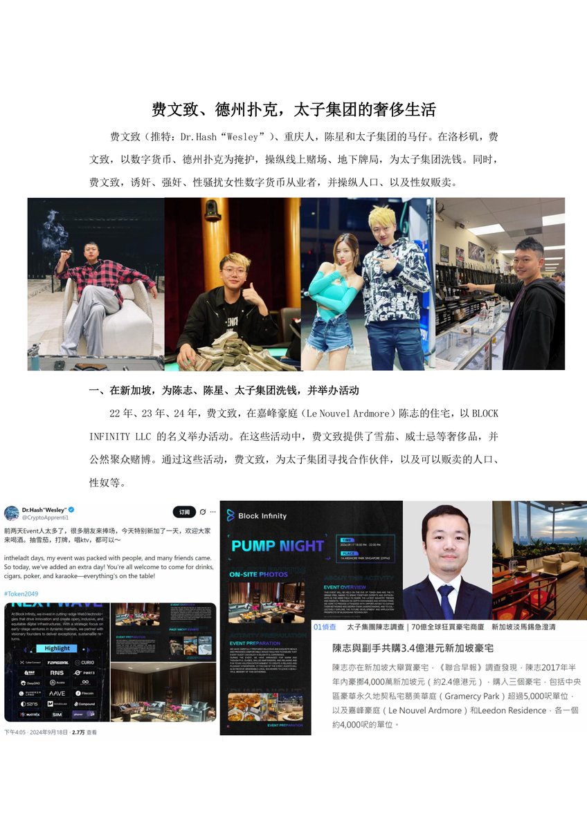 Thunder6328's tweet photo. 费文致，是太子集团核心成员 。

此人，倚靠陈星、胡小伟等人的庇护，���事赌诈（包含扑克诈骗）生意，并贩卖人口。

@muyir @lengxiaohua @niu_shiqi115 @Web3peterzhang @ytflzyyds @chaoge_btc @sisibinance @Bqlsj2023 @BTCbaoan @jingxi66 @cryptomi146701 @kingofgoldendog @Monica_ETHHH https://t.co/DoLHolyMvj