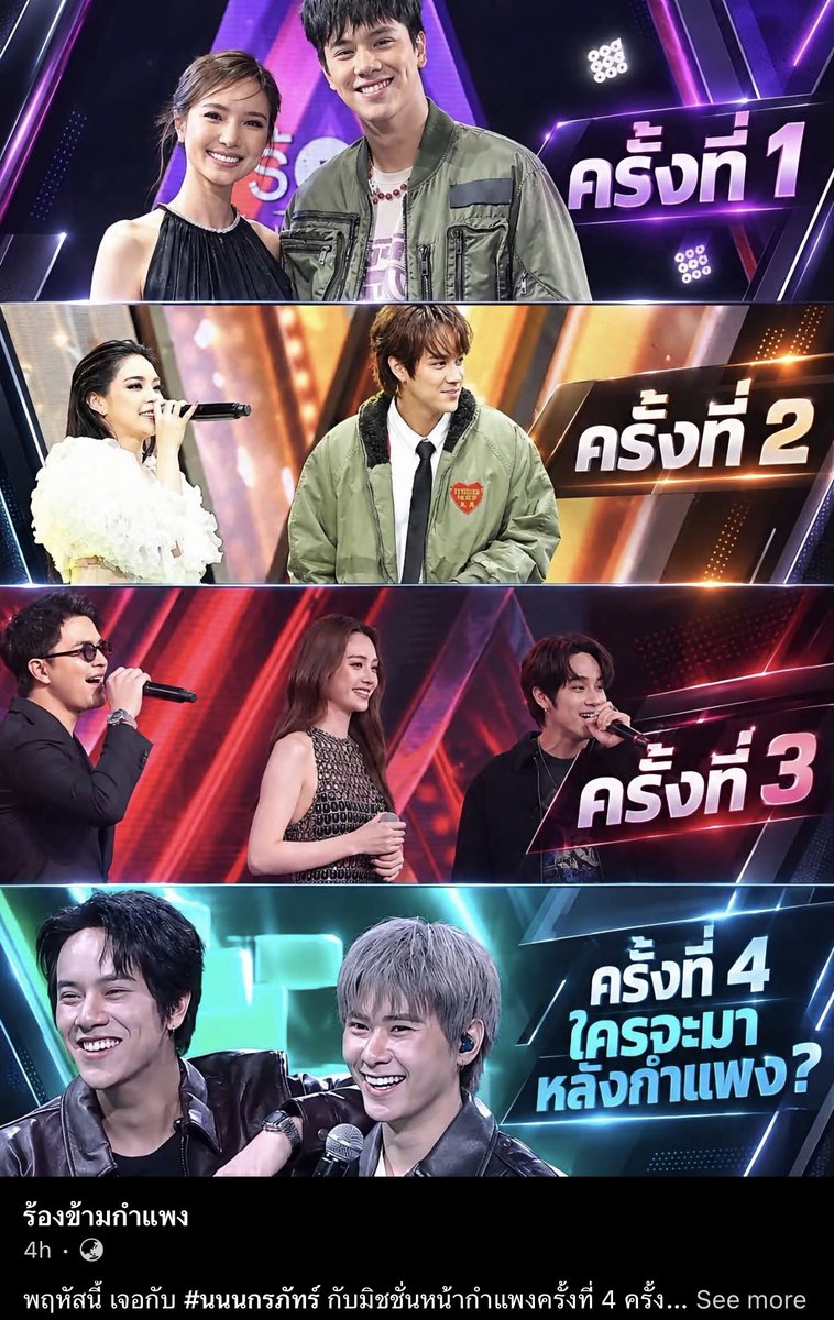 gift_rin_'s tweet photo. EP.83 (ออกอากาศ 7 เมษายน 2565)
EP.177 (ออกอากาศ 25 มกราคม 2567)
EP.257 (ออกอากาศ 7 สิงหาคม 2568)
EP.318 (ออกอากาศ 8 ตุลาคม 2569)

ผ่านไปกี่ปีก็ยังเป็นนนนคนเดิม คนที่น่ารักๆอ่ะ  ล้ะได้ไปออกรายการร้องข้ามกำแพงเกือบจะทุกปีเลยนี่นา🫶🏻
#ร้องข้ามกำแพง
#mynameisnanon https://t.co/TRqFEatxlA