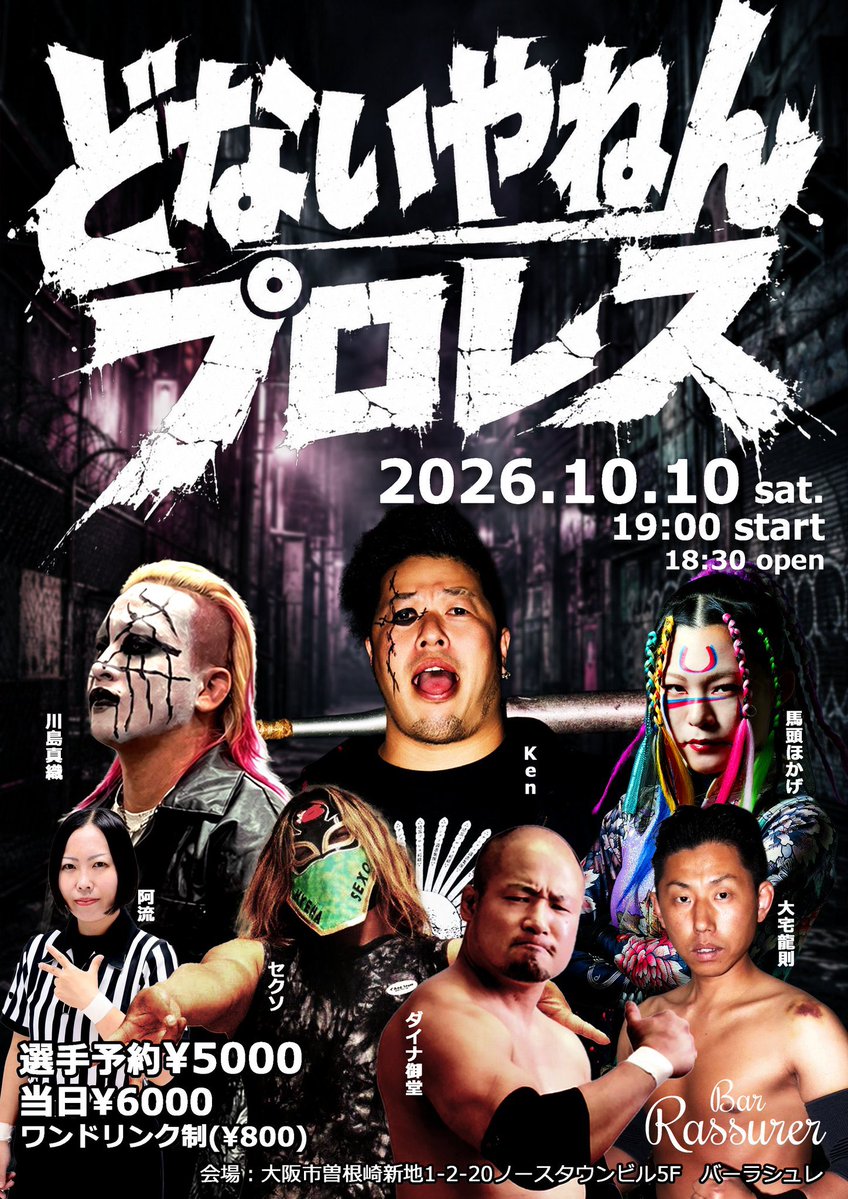 al880's tweet photo. 今週末どないやねんプロレスさん！！！
神戸は遠いけど大阪なら見に行きやすいって方ぜひ！
マットプロレス見てみたかったって人もぜひ！
試合形式もいつもと違うようなので普段とは違うプロレス見たい方もぜひ！
チケットのご予約お待ちしております！ https://t.co/oYztHqxKdJ