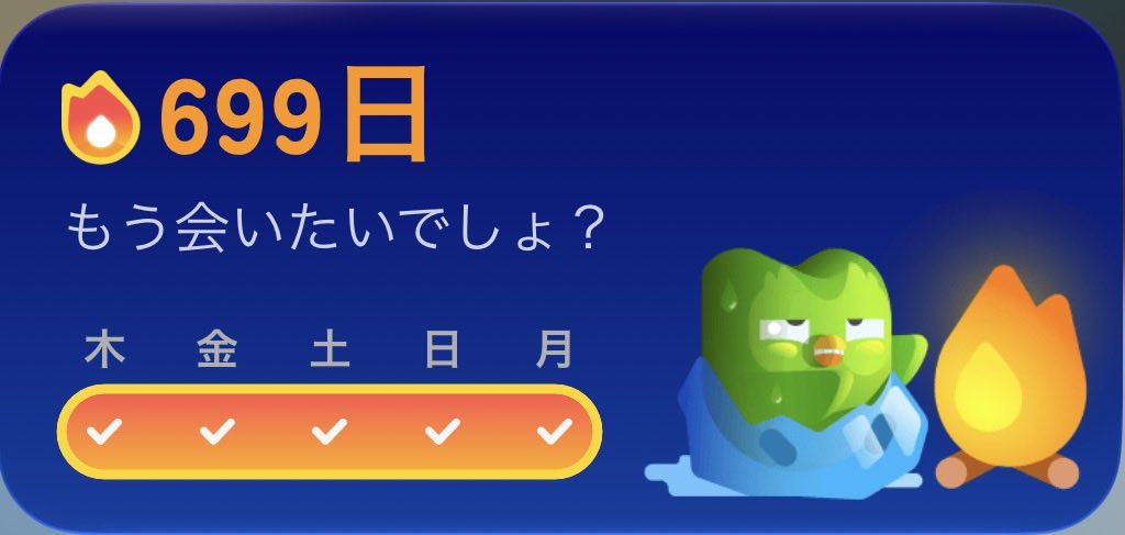 Oyunatto's tweet photo. @Duolingo_Japan 寸前まで来たぞ〜　もう疲れた https://t.co/EBaWKjcoau