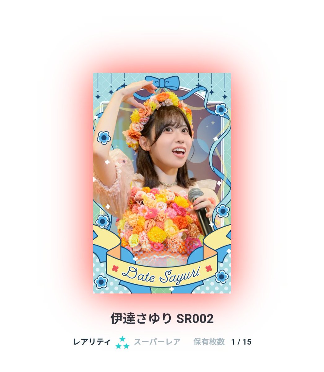 grun1301's tweet photo. 15/7000の一つを引けるなんて
めちゃくちゃ驚いた...
ここ最近で色々外れていたけど
軽く取り戻せたのは間違いない

ただ呼んでもらう「名前」を
何にするか凄く迷いそう
#伊達さゆりFM2026 https://t.co/NA2RtmTk9N