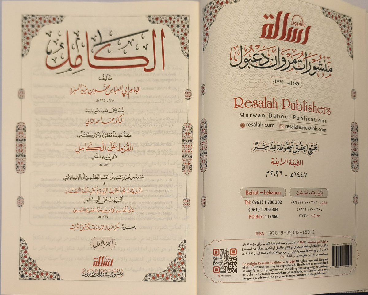 darmethaq's tweet photo. #طبعة_حديثة
كتاب #الكامل_في_اللغة_والأداب 4/1
تأليف #المبرد
من نفائس كتب العربية وأصول الأدب، يجمع بين اللغة والأخبار والتاريخ والثقافة، في كتاب ممتع ثري بالمعرفة. طبعة محققة للدكتور محمد الدالي، ومعها «القرط» و«التنبيهات على أغاليط الرواة».
رابط الشراء https://t.co/Gk9g6hSQ5i https://t.co/nU6UX2EH5G