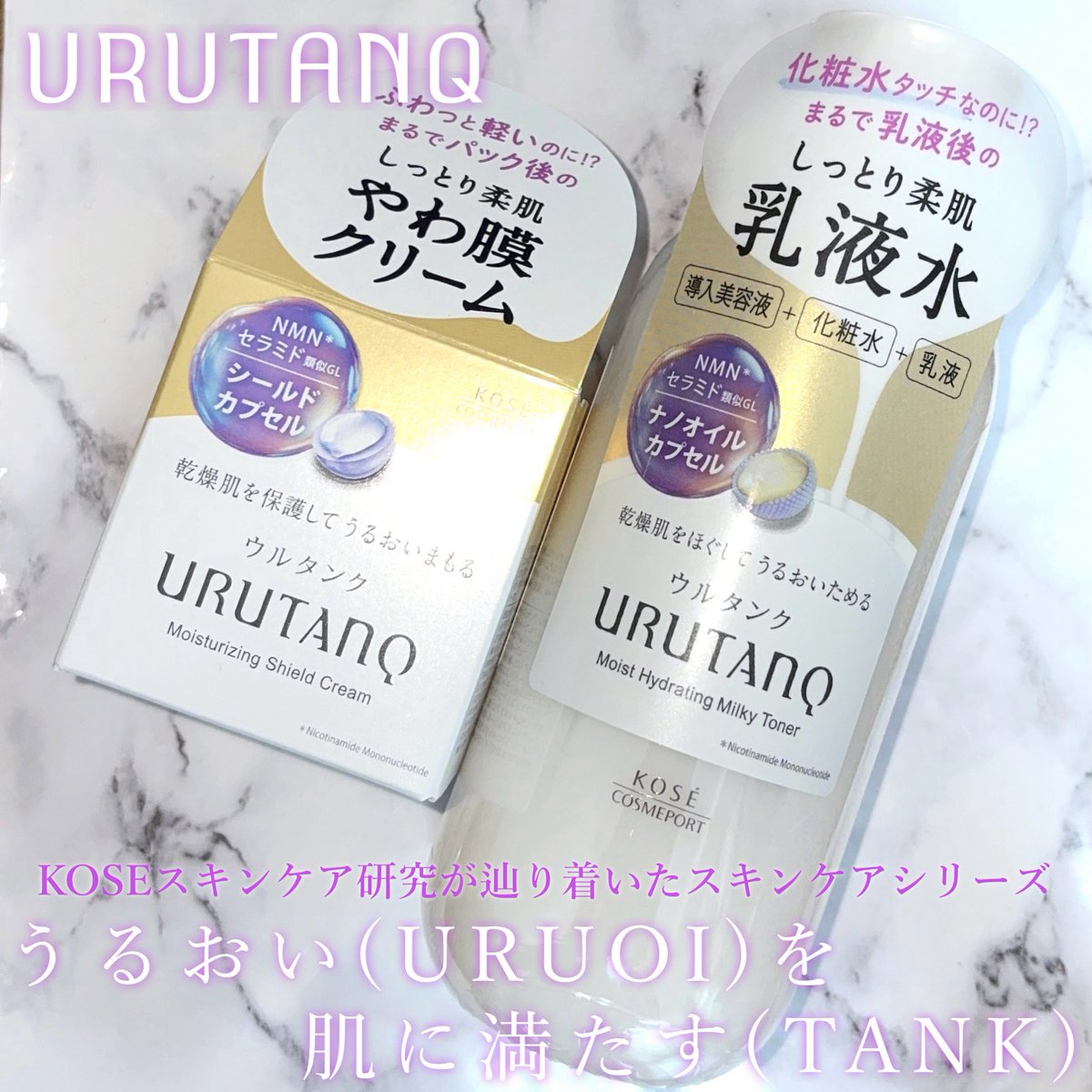 e___cosme's tweet photo. [PR：ウルタンク］
KOSEからスキンケア研究が辿り着いた乾燥肌さんに特におすすめのスキンケアシリーズが登場◎私的に久々にスキンケア系で感動した商品でした🫧特に乳液水がサラッとしたテクスチャーなのに塗ると本当にしっとりした柔肌に。導入美容液・化粧水・乳液の3in1なので時短にもおすすめ🙆🏻‍♀️ https://t.co/hhkkutqJIr