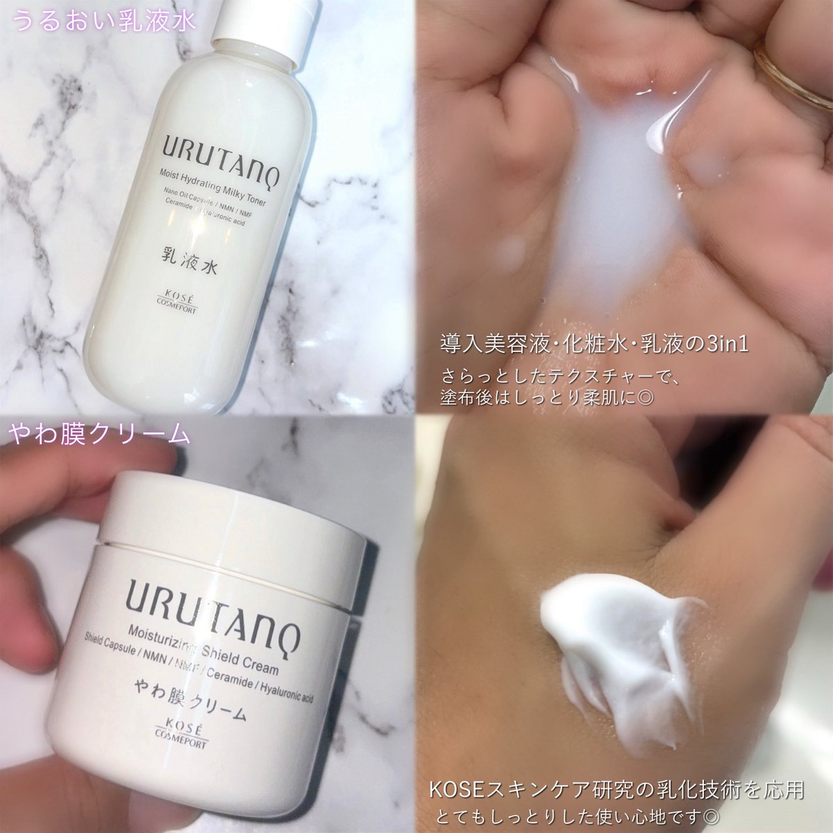 e___cosme's tweet photo. [PR：ウルタンク］
KOSEからスキンケア研究が辿り着いた乾燥肌さんに特におすすめのスキンケアシリーズが登場◎私的に久々にスキンケア系で感動した商品でした🫧特に乳液水がサラッとしたテクスチャーなのに塗ると本当にしっとりした柔肌に。導入美容液・化粧水・乳液の3in1なので時短にもおすすめ🙆🏻‍♀️ https://t.co/hhkkutqJIr