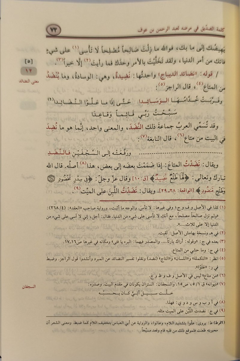 darmethaq's tweet photo. #طبعة_حديثة
كتاب #الكامل_في_اللغة_والأداب 4/1
تأليف #المبرد
من نفائس كتب العربية وأصول الأدب، يجمع بين اللغة والأخبار والتاريخ والثقافة، في كتاب ممتع ثري بالمعرفة. طبعة محققة للدكتور محمد الدالي، ومعها «القرط» و«التنبيهات على أغاليط الرواة».
رابط الشراء https://t.co/Gk9g6hSQ5i https://t.co/nU6UX2EH5G