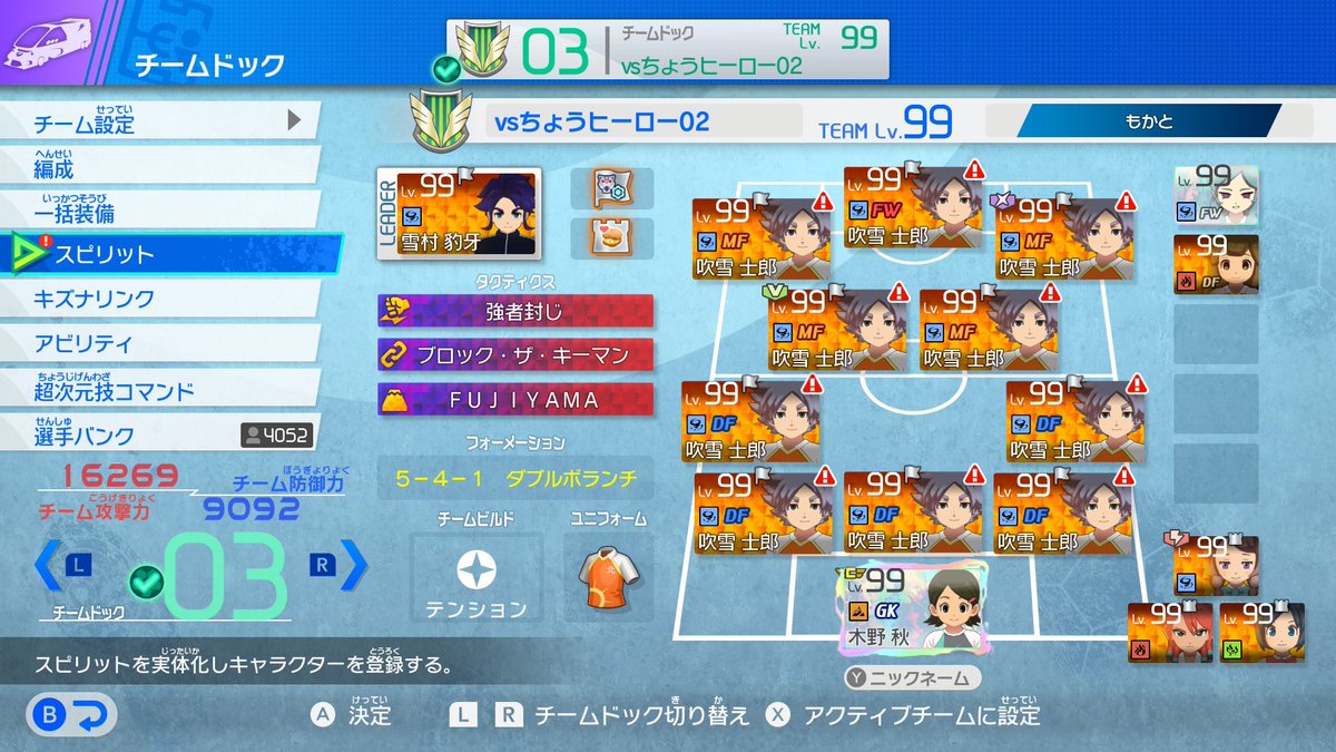 mokato_SSBU's tweet photo. いろいろ参考にして6月に作ったパーティを改良しました！

数は少ないですが30戦の勝敗が

26勝1敗3引き分け

なので勝率80%以上は期待できます！

勝率100%を目指しているので拡散希望です
質問、改良案等あったら連絡してきてください！

下に前回からの変更点を書いていきます
#イナイレ
#イナイレV https://t.co/qqSW0I2Tuc