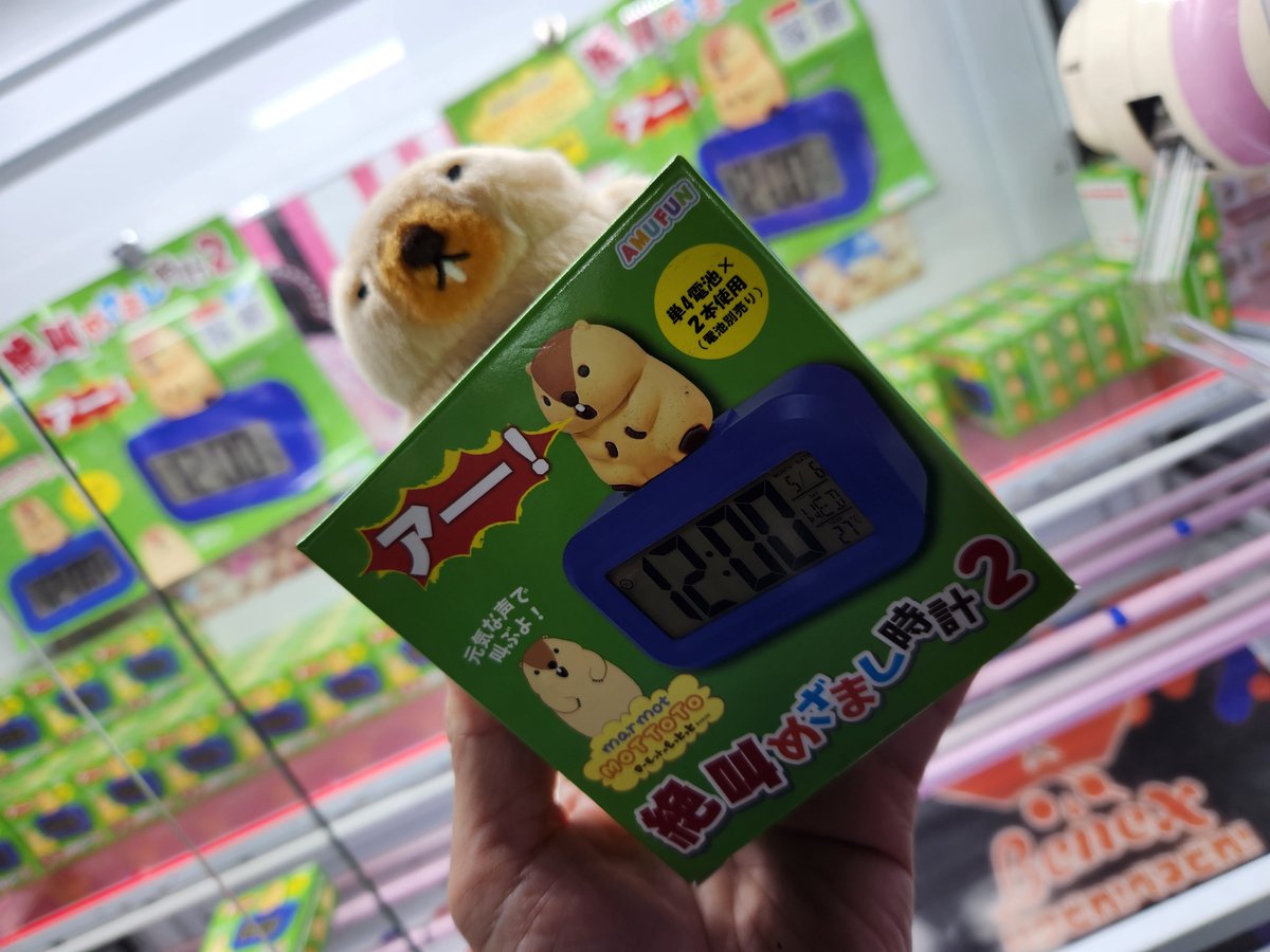 k00791124's tweet photo. 今日のゲーセン巡り🏗️
絶叫めざましい時計2が⏰
あったので😂
ボバくんと頑張りました💪
無事に獲得できて良かった✨
これで毎日絶叫で
目覚ましだアァーーーーーー❗笑
#マーモットのもっとっと
#マーモットのもっとっと広場
#絶叫めざましい時計 https://t.co/EjSYhsAQ3N