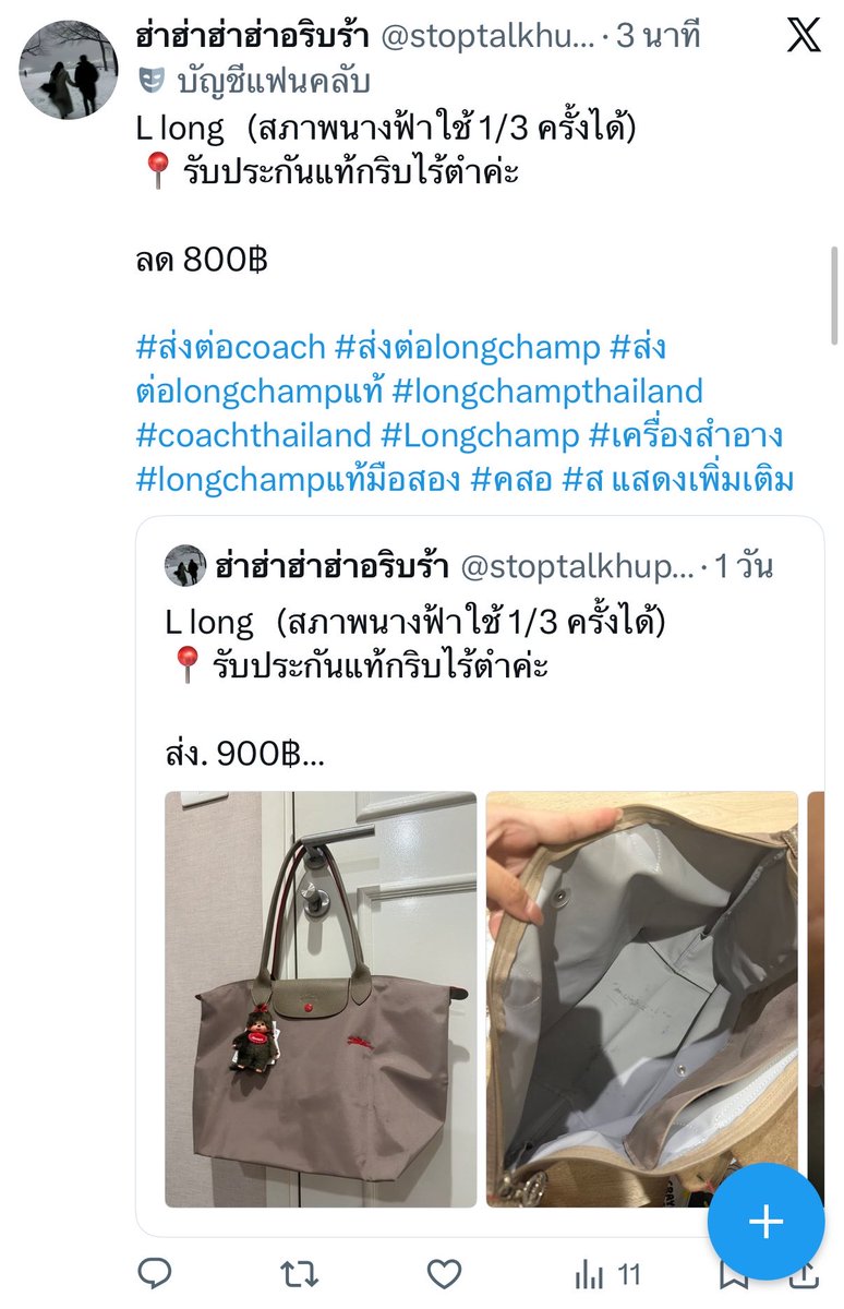 chitaphat23's tweet photo. 📍เตือนโกง
🆘🆘🆘🆘🆘🆘🆘🆘🆘🆘
ลงโกงอย่างต่อเนื่องค่ะ ตอนนี้เราโดนบล็อกหลายแอคแล้ว #ส่งต่อกระเป๋า #ส่งต่อcoach #ส่งต่อlongchamp #ส่งต่อlongchampแท้ #longchampthailand #กระเป๋าแบรนด์เนม #coachthailand #Longchamp #longchampแท้มือสอง #คสอ #สกินแคร์ #ส่งต่อเสื้อผ้า #howtoperfect https://t.co/R3yQFEZTdX