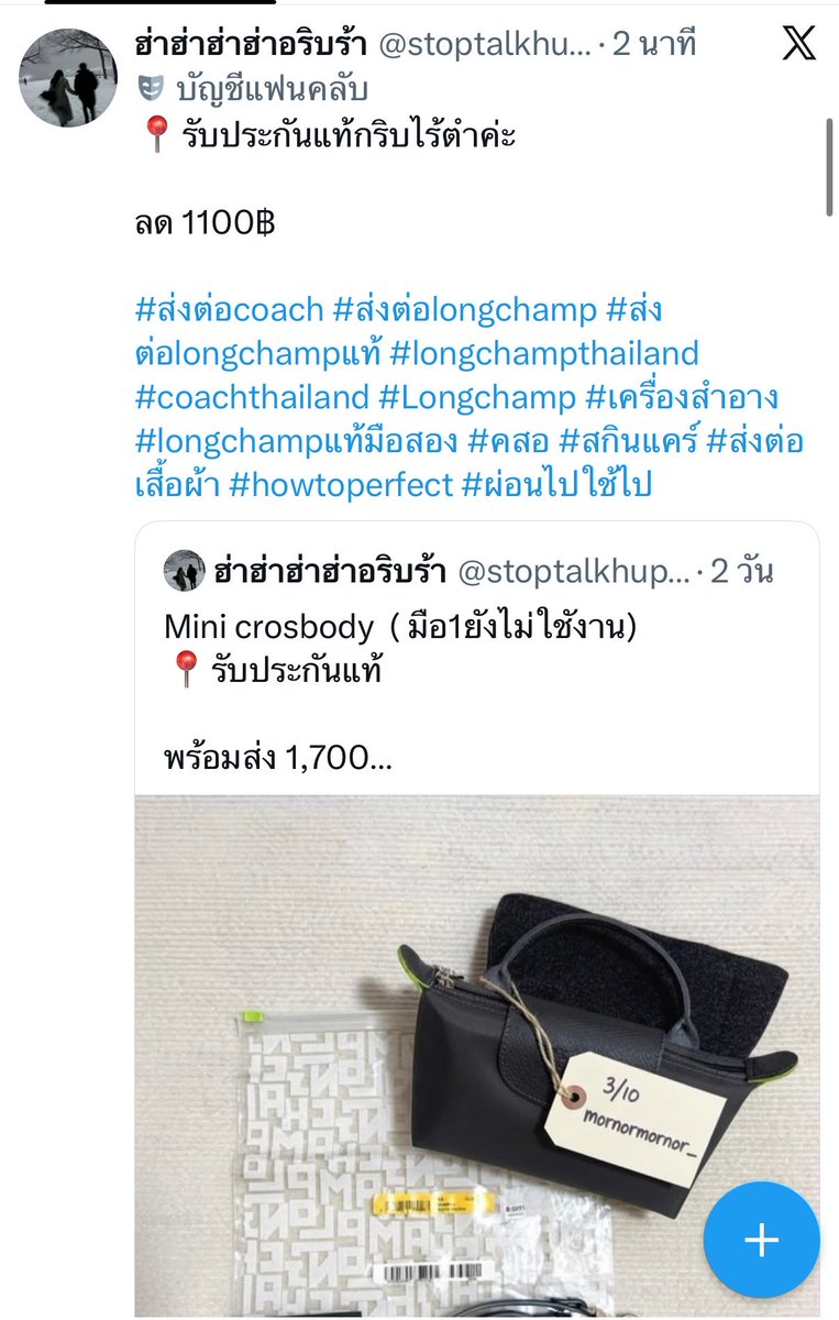 chitaphat23's tweet photo. 📍เตือนโกง
🆘🆘🆘🆘🆘🆘🆘🆘🆘🆘
ลงโกงอย่างต่อเนื่องค่ะ ตอนนี้เราโดนบล็อกหลายแอคแล้ว #ส่งต่อกระเป๋า #ส่งต่อcoach #ส่งต่อlongchamp #ส่งต่อlongchampแท้ #longchampthailand #กระเป๋าแบรนด์เนม #coachthailand #Longchamp #longchampแท้มือสอง #คสอ #สกินแคร์ #ส่งต่อเสื้อผ้า #howtoperfect https://t.co/R3yQFEZTdX