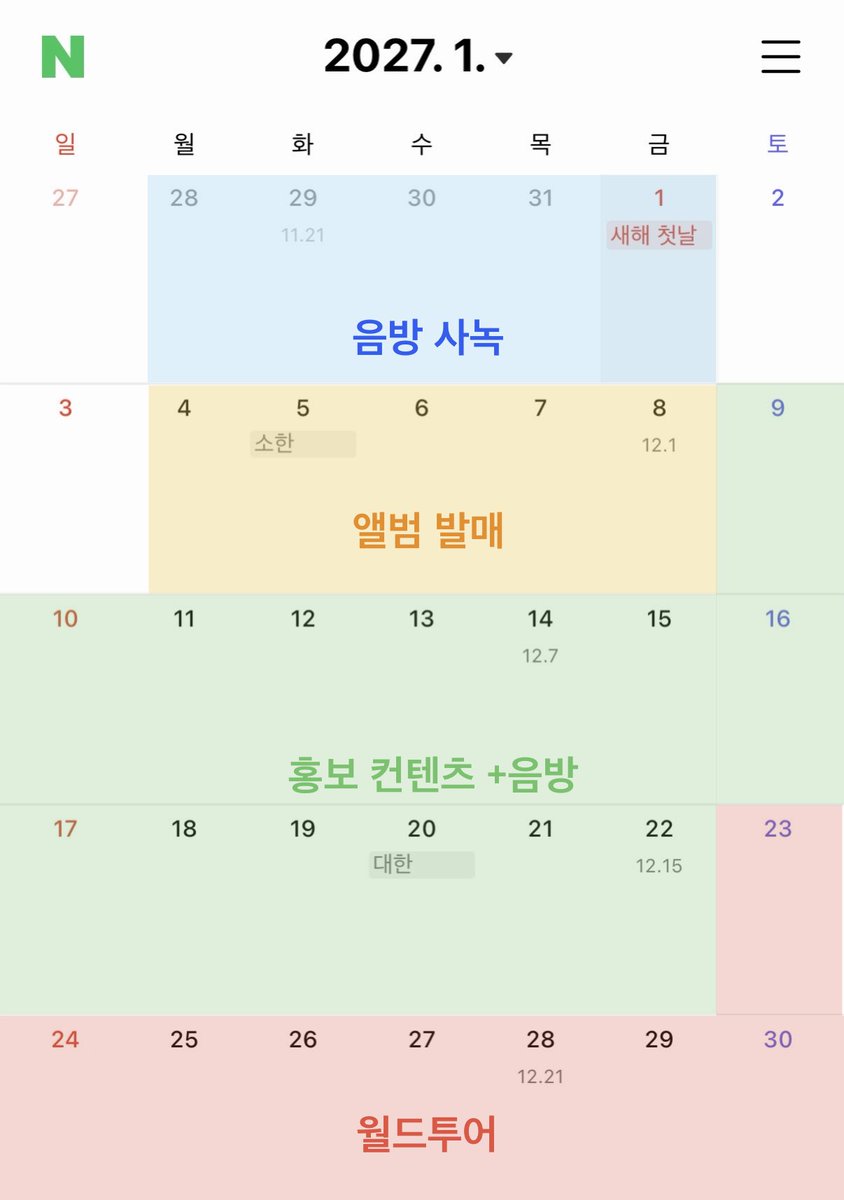 jjjeong918's tweet photo. 아이유 컴백 월투 일정 스포댓글 참고해서 캘린더에 정리해봤는데 딱 들어맞는게 이렇게 맞을 것 같다...?

12월 막주: 음방 사녹
1월 둘째주: 앨범 발매
~~홍보 활동(2주 음방)~~
1월 넷째주: 월드투어 시작 https://t.co/qZwkNjKjWD