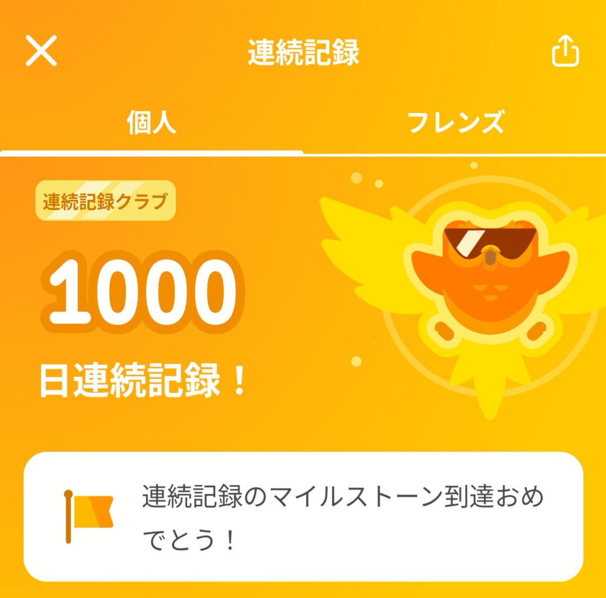 EnishidaChamu's tweet photo. 1000日到達〜！！！✨️✨️
やったー！ https://t.co/4aVXMUFR78