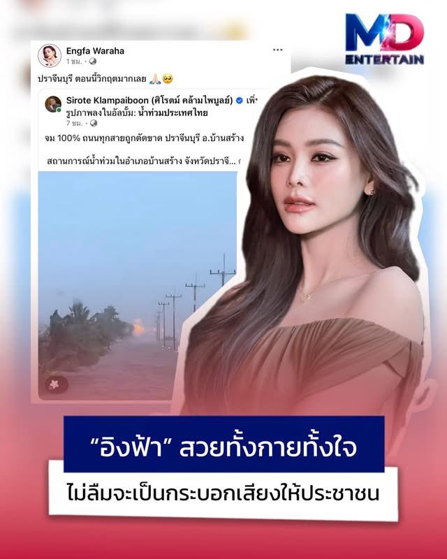 sleepyandfunny's tweet photo. 🤍
“Engfa” Beautiful from the inside out
Never fails to be a voice for the people 

#EngfaWaraha #อิงฟ้ามหาชน https://t.co/jrpa95EoT8