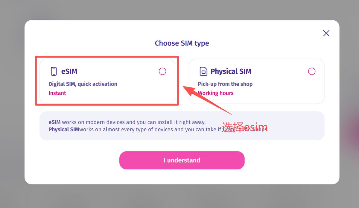 选择eSIM类型