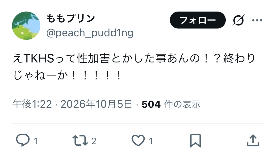 os2e2k's tweet photo. @peach_pudd1ng なるほど…そういった引用だったのならそれはかなり良くないですね。

伝わってなかったようで申し訳ありません🙇‍♀️
私がリプをしたこちらのツイートです。まず性加害に関する事実も情報も一切存在しません。その上でこのような虚偽の情報を広める行為を行っていることが"ライン越え"だと
↓ https://t.co/ezuzO5LENz