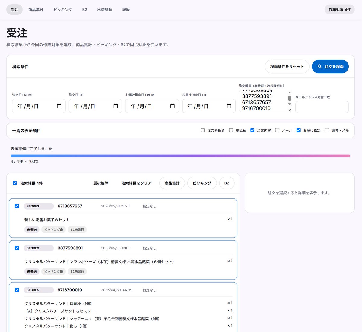 nationaldepart's tweet photo. ワイフでも使える業務管理ソフトを作った。
新しく始めるShopifyとSTORESの管理画面を行き来しなくて済むし、1画面で製造数の計算、ピッキングリスト、ヤマトの送り状、出荷処理までできる。受注後の変更メールも読み込んで反映させられる優れもの。スマホからでも使える。
前作は捨てて3日で作った。 https://t.co/vFfcCTYYhX