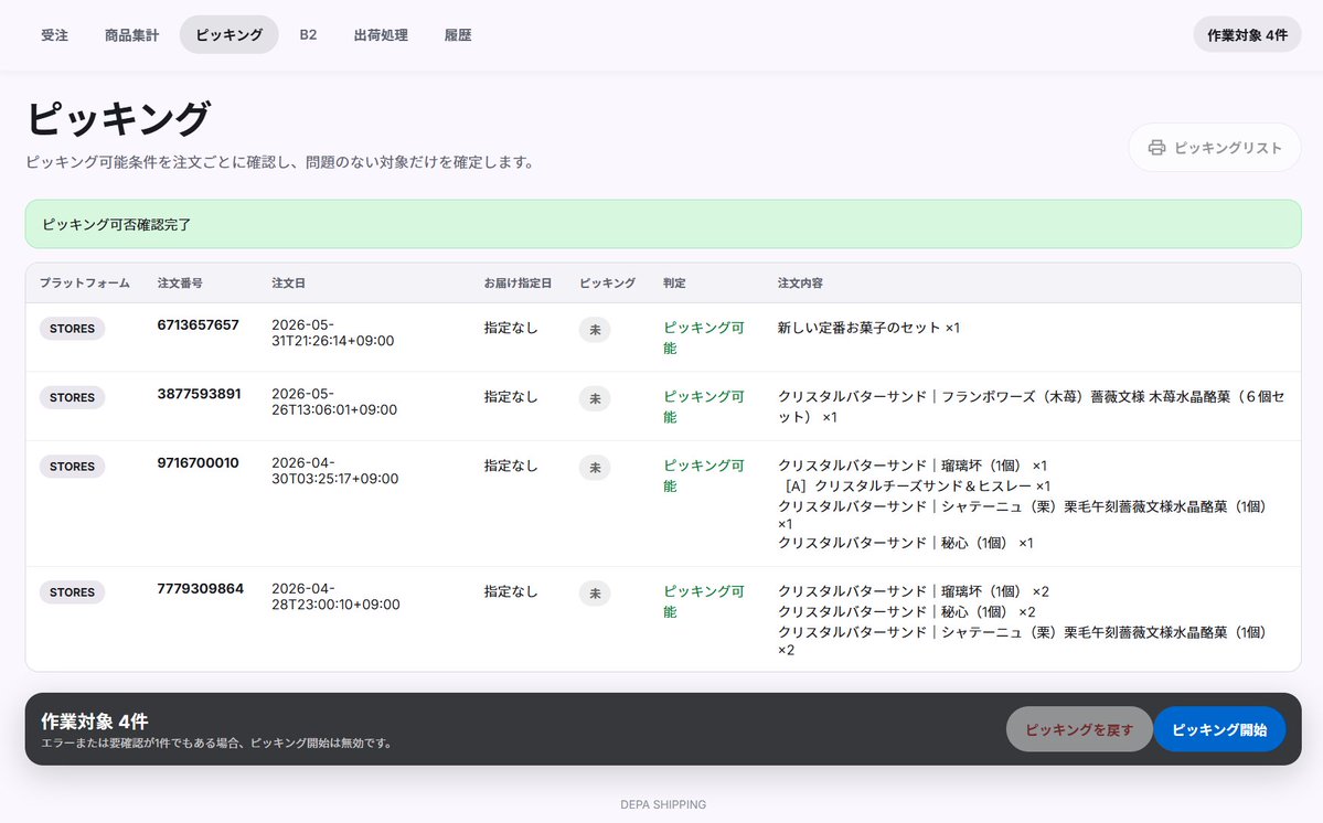 nationaldepart's tweet photo. ワイフでも使える業務管理ソフトを作った。
新しく始めるShopifyとSTORESの管理画面を行き来しなくて済むし、1画面で製造数の計算、ピッキングリスト、ヤマトの送り状、出荷処理までできる。受注後の変更メールも読み込んで反映させられる優れもの。スマホからでも使える。
前作は捨てて3日で作った。 https://t.co/vFfcCTYYhX