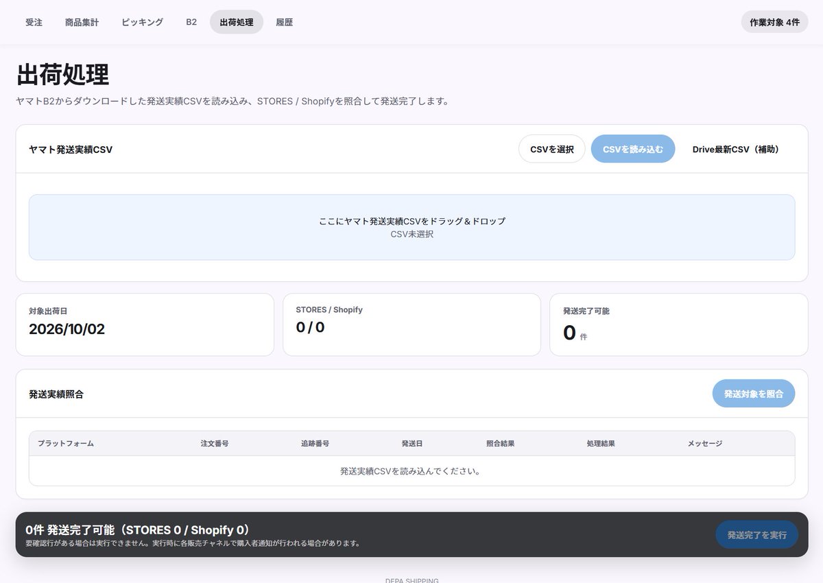 nationaldepart's tweet photo. ワイフでも使える業務管理ソフトを作った。
新しく始めるShopifyとSTORESの管理画面を行き来しなくて済むし、1画面で製造数の計算、ピッキングリスト、ヤマトの送り状、出荷処理までできる。受注後の変更メールも読み込んで反映させられる優れもの。スマホからでも使える。
前作は捨てて3日で作った。 https://t.co/vFfcCTYYhX