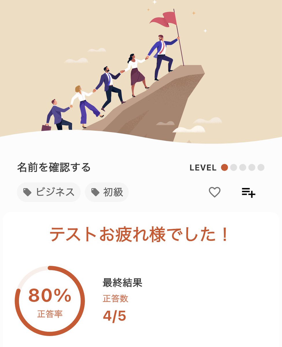 herostudyingE's tweet photo. ビジネス英会話基礎#3だん!
#Versantチャレンジ
#Torabit https://t.co/7ubnFr1USX