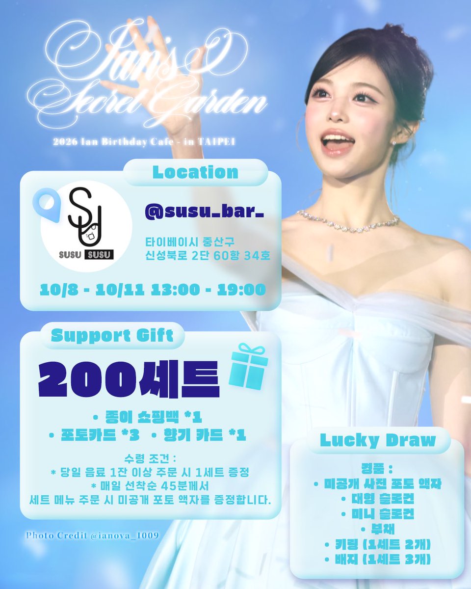 ianova_1009's tweet photo. 2026 IAN BIRTHDAY CAFE - IN TAIPEI🎀🐈

「IAN’S SECRET GARDEN 🌹」

🗓️🕓 𝟣𝟢/𝟪-𝟣𝟢/𝟣𝟣 𝟣𝟥:𝟢𝟢-𝟣𝟫:𝟢𝟢
📍 @susu_bar_ 
(台北市中山區新生北路二段𝟼𝟶巷𝟹𝟺號) https://t.co/Hk6ym8LhW9