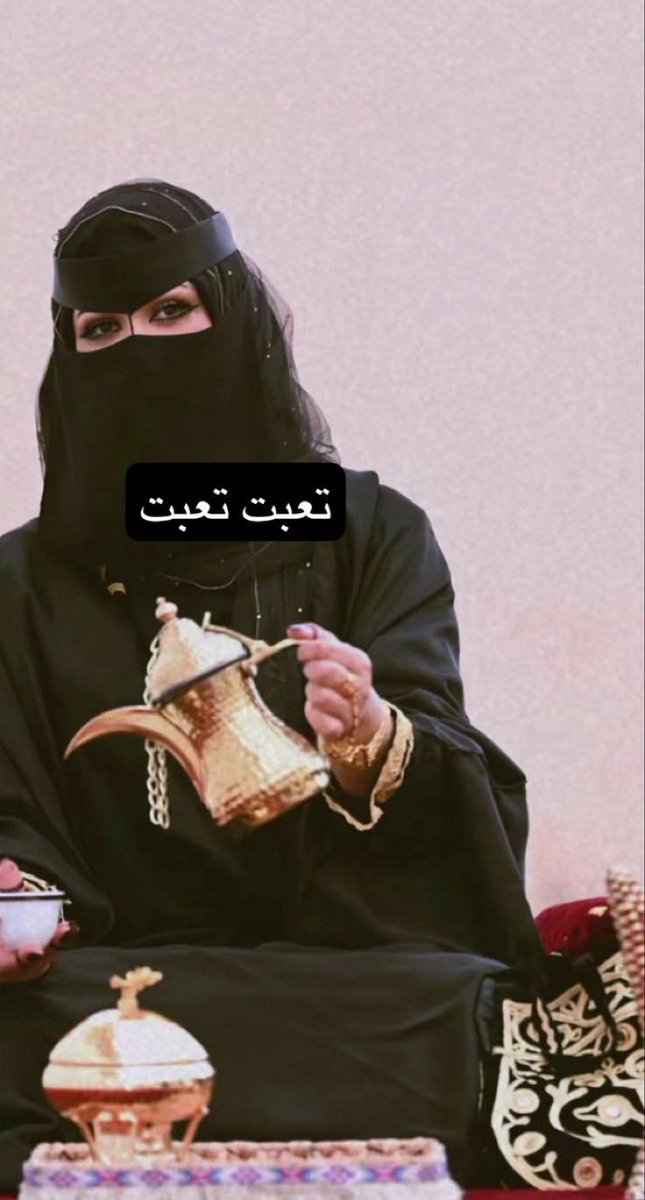 N_28LB's tweet photo. اه ياخوي ماما تقهويك https://t.co/MO5VK57ywJ