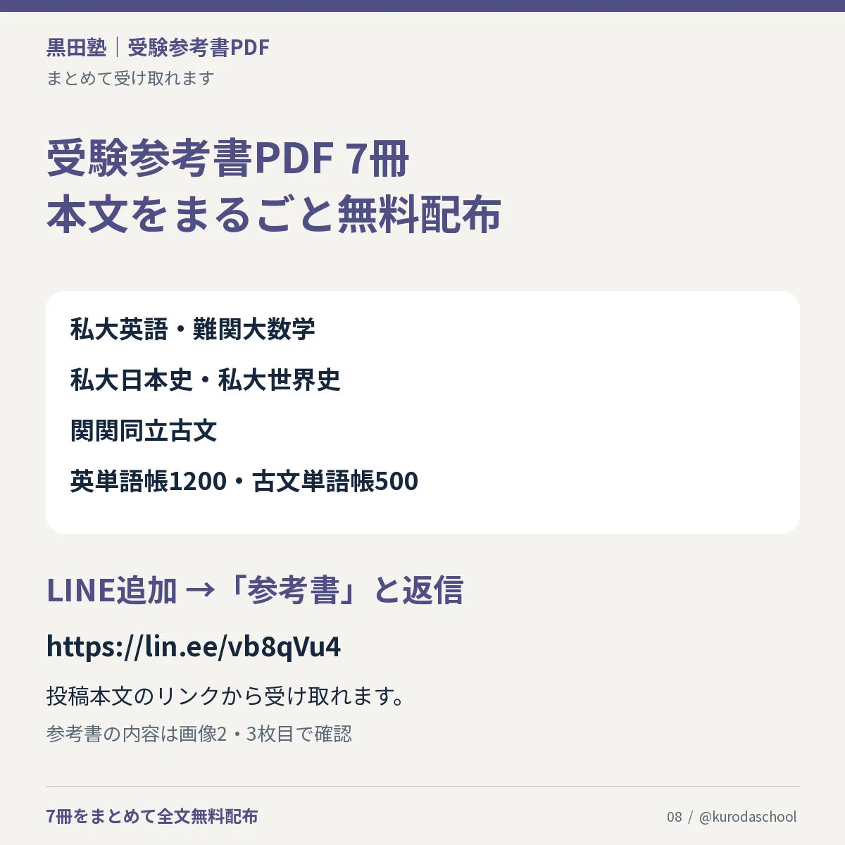 東大黒田塾(東大卒プロ講師)@プロが並走する大学受験・高校受験・中学