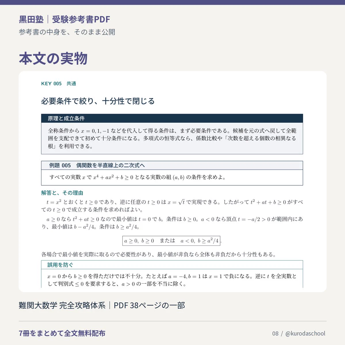 東大黒田塾(東大卒プロ講師)@プロが並走する大学受験・高校受験・中学