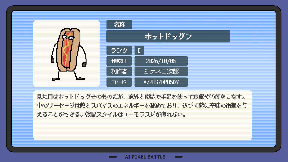 Mikeneko366's tweet photo. 今日のAIドット絵バトルのMVPはアクアリリス！
バイクに負けたけどトーナメントで無双して準決勝まで行ったツワモノ。
あとホットドッグ君がかなり理想的に出力されて驚き！
そしてタコ、討伐できず。次回倒すことはできるのだろうか… https://t.co/7ySpHwGDRg