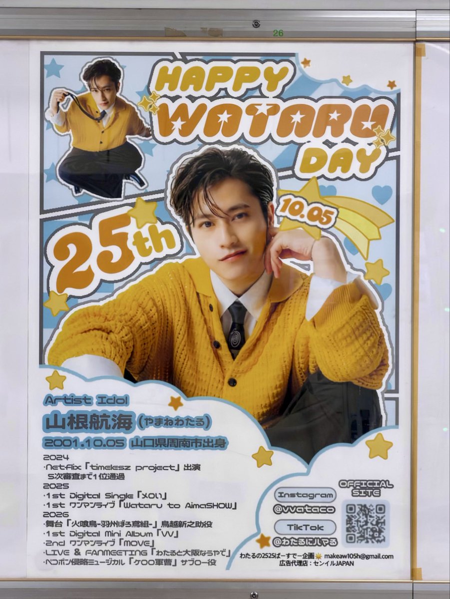 noce_choco's tweet photo. 見てきた！💖

航海くんお誕生日おめでとう🎂⸝꙳
25歳の航海くんの笑顔もたくさん見れますように！！

企画してくれた子たち本当にありがとう！！🌟🌟🌟

#山根航海
#わたるの2525ばーすでー
#山根航海誕生祭2026
#わたるはニコニコ25さい https://t.co/mFneAh8mZa