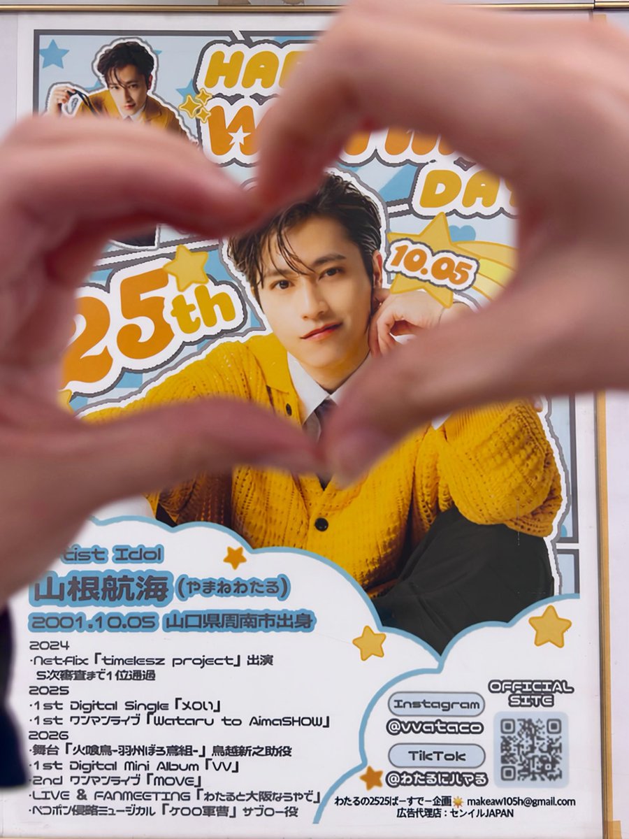 noce_choco's tweet photo. 見てきた！💖

航海くんお誕生日おめでとう🎂⸝꙳
25歳の航海くんの笑顔もたくさん見れますように！！

企画してくれた子たち本当にありがとう！！🌟🌟🌟

#山根航海
#わたるの2525ばーすでー
#山根航海誕生祭2026
#わたるはニコニコ25さい https://t.co/mFneAh8mZa