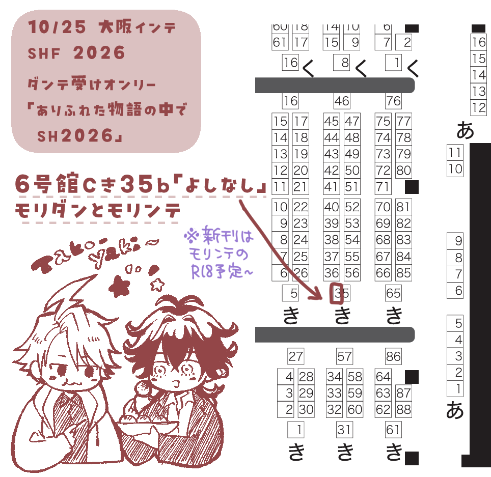 pinonnyo's tweet photo. 10/25大阪インテ ﾝﾃ受けオンリー
【よしなし：6号館Cき35b】
でスペースいただきましたー。新刊モリンテの本（成人向け）と、既刊持ち込み予定です。楽しみ～～！！✌️☺️ https://t.co/Tb6KVpanv5