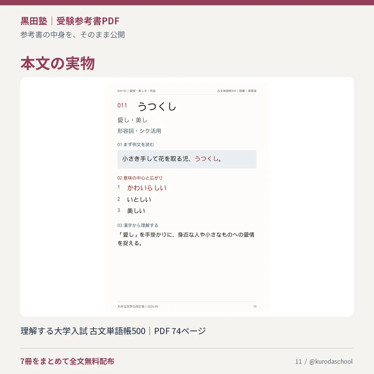 東大黒田塾(東大卒プロ講師)@プロが並走する大学受験・高校受験・中学