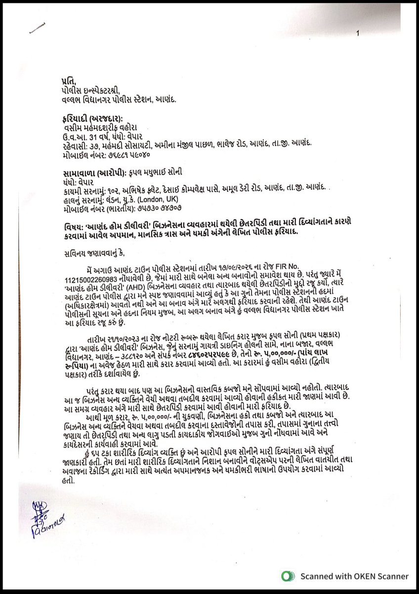 Vasim95's tweet photo. ત્યારબાદ મેં ઓફલાઇન રજૂઆત કરી અને પીએસઆઈ રાઠોડ સાહેબ સમક્ષ પણ હકીકત રજૂ કરી. મને જણાવાયું કે કરાર તથા સંબંધિત વ્યવહારો આણંદ સાથે જોડાયેલા હોવાથી માત્ર કચેરીનું સરનામું વલ્લભ વિદ્યાનગરનું છે એટલા આધારે અહીં ગુનો નોંધાય તે નક્કી કરી શકાય નહીં અને યોગ્ય પોલીસ સ્ટેશનની હદમાં જવા સલાહ આપવામાં આવી.

અર્થાત્ એક ૬૫% દિવ્યાંગ નાગરિક: આણંદ → વલ્લભ વિદ્યાનગર → ફરી આણંદ.

@harshsanghavi સાહેબ @SP_ANAND — શું ન્યાય મેળવવા માટે દિવ્યાંગ નાગરિકે આ રીતે પોલીસ સ્ટેશનોના ધક્કા ખાતા રહેવાના? મારી ફરિયાદનો વિસ્તારાધિકાર અંગે સ્પષ્ટ નિર્ણય કરાવી યોગ્ય અને નિષ્પક્ષ તપાસનો આદેશ આપશો. @GujaratPolice @dgpgujarat @sanghaviharsh @CMOGuj @PMOIndia @Office_of_CCPD @socialpwds