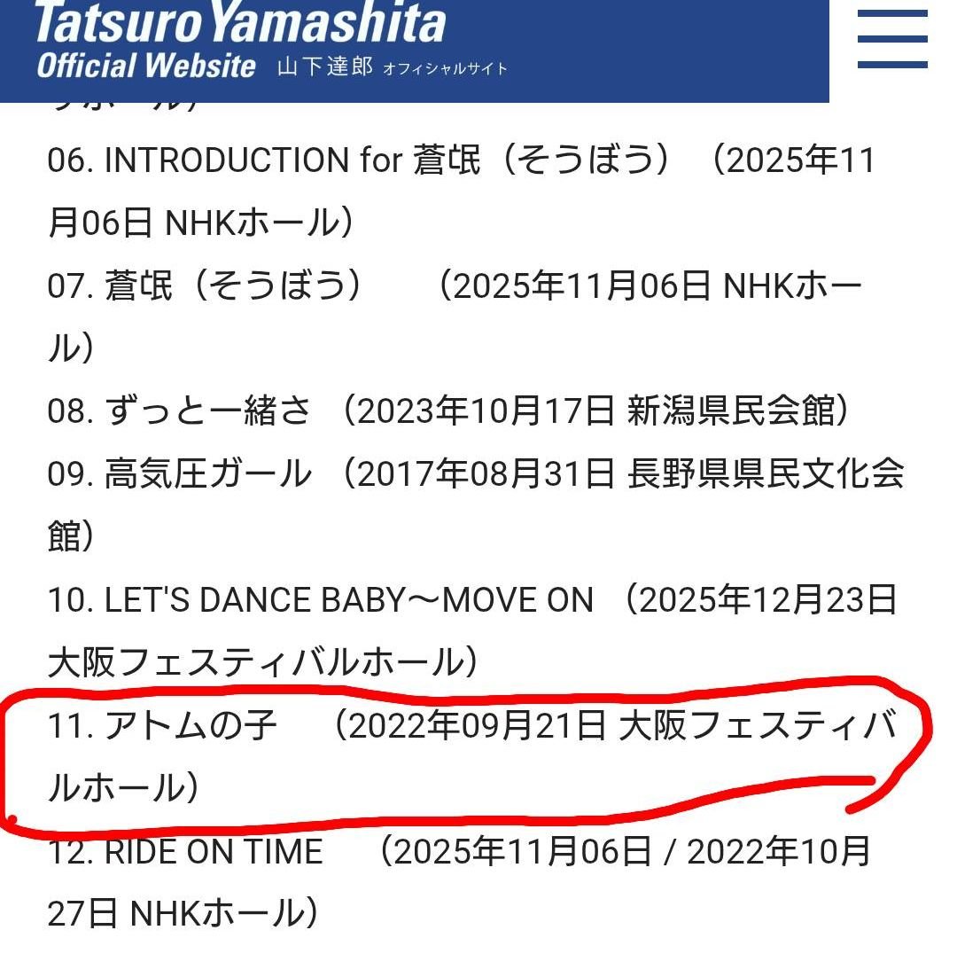 jaroyde's tweet photo. 今度発売の山下達郎のライブ・アルバム"JOY2"収録の『アトムの子』は、
自分が大阪フェスティバルホールで観た時のテイクだと判明♪ https://t.co/JXuFR81wj9