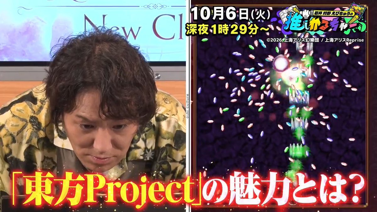 denfaminicogame's tweet photo. 狩野英孝さんがついに『東方』に挑戦。MBSの番組『推しかるちゃー』が『東方Project』を特集
https://t.co/4ScvU5B2QM

番組には『東方Project』生みの親であるZUN氏と「COOL&amp;CREATE」主宰のビートまりお氏も出演。放送は10月6日深夜1時29分から https://t.co/gsdy6Z5nFY