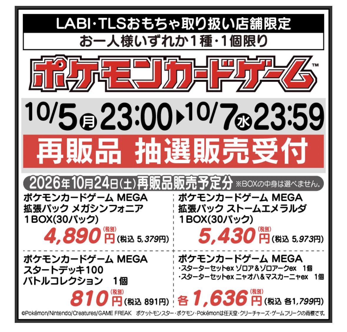 ♤ザビマル♣︎ トレカ投資 抽選 予約 再販速報 (@Zabi_pokeka) / X