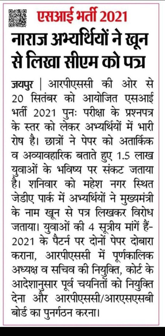 RASOFFICERS's tweet photo. SI भर्ती 2021 नाराज़ अभ्यर्थियों ने खून से लिखा @BhajanlalBjp को पत्र क्योंकि जानबूझकर बहुत अधिक कठिन पेपर UPSC जैसा लेवल देने से अभ्यर्थियों के 36% अंक आना भी बहुत मुश्किल पेपर SI भर्ती 25 से 90% से अधिक कठिन बनाया ताकि सीटें खाली रहे और सरकार 2028 चुनाव से पहले भर्ती निकाल सके। https://t.co/gkWyuAzO9m