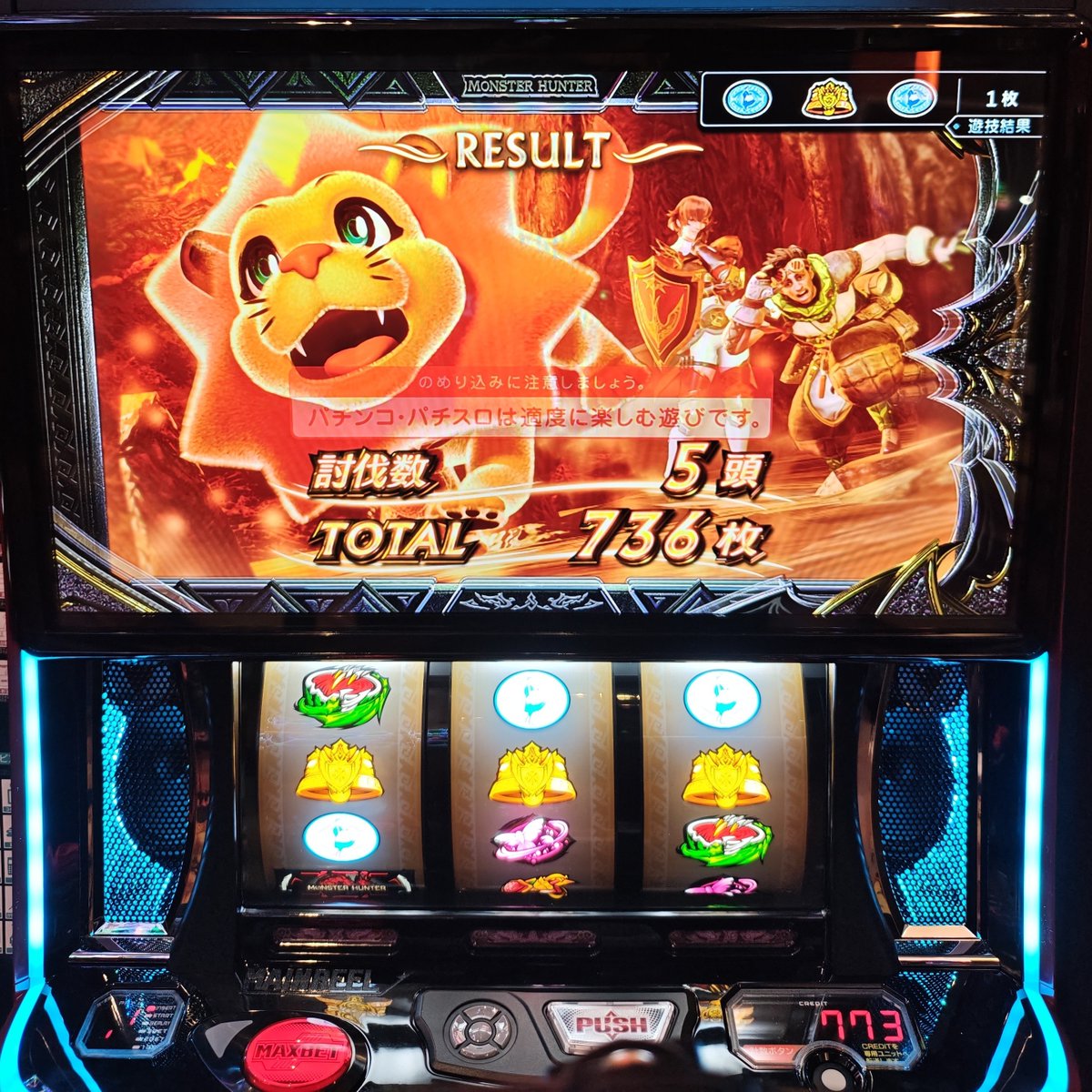 unou_slot's tweet photo. モンハンサンブレイク設定6

① 
285G　強レア役 【テーブル3／☆3】⭕
331G　AT当選
→ 1頭討伐／158枚
② 
155G　強レア役 【テーブル3／☆3】❌
282G　弱レア役 【テーブル1／🟦クエ】❌
562G　オトモ5周期 ⭕ ＋福引 ⭕
573G　AT当選
→ 4頭討伐／479枚
③ 
59G　弱レア役 【テーブル3／☆2.5】❌
152G　弱レア役 【テーブル1／🟨クエ】❌
251G　弱レア役 【テーブル1／🟨クエ】❌
367G　強レア役 【テーブル3／☆3】❌
436G　弱レア役 【テーブル1／🟨クエ】❌
471G　弱レア役 【テーブル1／🟦クエ】❌
516G　オトモ3周期 【テーブル7／🌈】⭕
525G　AT当選
→ 0頭討伐／180枚
④ 
252G　オトモ2周期 【テーブル3／☆2.5】❌
400G　弱レア役 【テーブル3／☆4】⭕
435G　AT当選
→ 3頭討伐／203枚
⑤ 
300G　弱レア役 【テーブル2／🟨クエ】❌
379G　弱レア役 【テーブル3／☆4】⭕
430G　AT当選
→ 5頭討伐／736枚
⑥ 
48G　オトモ4周期 【テーブル2／☆3】❌
113G　弱レア役 【テーブル3／☆2.5】❌
165G　弱レア役 【テーブル7／🌈】⭕
201G　AT当選
→ 4頭討伐／665枚
⑦ 
10G　強レア役 【テーブル2／🌈】⭕
61G　AT当選
→ 4頭討伐／1,025枚※枚数引継
⑧ 
21G　弱レア役 【テーブル3／☆2.5】❌
165G　オトモ1周期 【テーブル1／🟨クエ】❌
304G　強レア役 【テーブル1／🟦クエ】❌
328G　弱レア役 【テーブル1／☆3】❌
399G　オトモ1周期 【テーブル1／☆2.5】❌
623G　弱レア役 【テーブル1／☆3.5】⭕
687G　AT当選
→ 0頭討伐／39枚
⑨ 
13G　弱レア役 【テーブル2／🌈】⭕
64G　AT当選
→ 21頭討伐／1,466枚