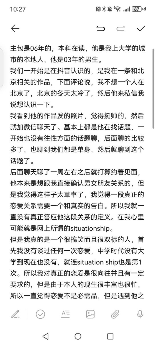 Miramlx4's tweet photo. 求助之到底要不要和这位situationship男嘉宾做爱。上条求助帖没有把我的信息描述得不太详细，所以收到的有用的评论并不多。这次在图片���记录了详细的date过程和心理活动，想请广大网友帮忙建议！非常感谢🥹🥹❤（分为两条帖子发了，第2次见面的过程在第2条帖子。） https://t.co/bDYSd6eQ5C