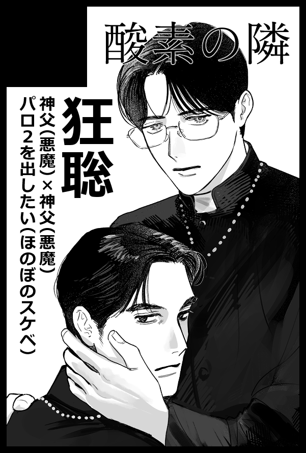 chisso_nanoka's tweet photo. 10/25インテ　【5号館A27a】
にスペース頂きました✨
これから描くので出るかわからんけど(?!)せっかくハロウィンなので全然シリアスじゃない狂聡神父パロ2（前回のは読んでなくて全然大丈夫）を出した～い！です
グッズはちょっと作る時間なさそうで断念😭 https://t.co/bskn7hoC26