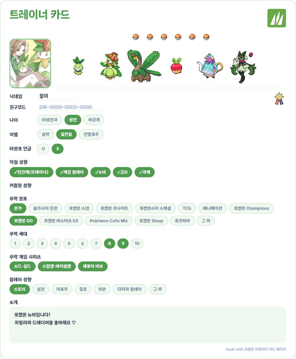 petililon1on's tweet photo. #포켓몬_트친소
🌿🌱💚 치릴리랑 드레디어 좋아해요❕
가리는 것 없구 흔적 남겨주시면 성향 맞는 분 선팔 드려요🫶🏻

그림은 초아님 커미션입니다😇 https://t.co/wkr2IGHwZ2