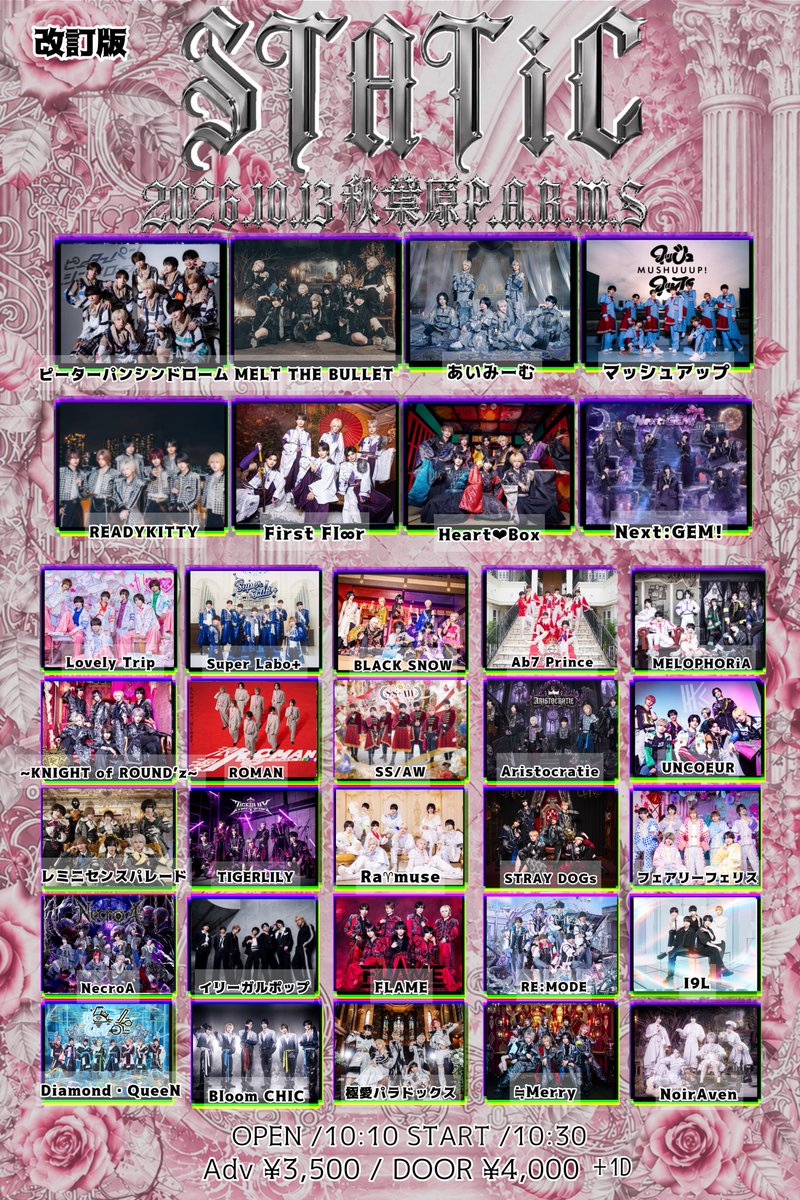 STATiC__info's tweet photo. 📢【改訂版のお知らせ】📢

出演者様に追加がございましたので、
改訂版をご案内いたします。

ご来場予定の皆様は、最新の出演者情報をご確認ください。 https://t.co/v8MzKjWeQi