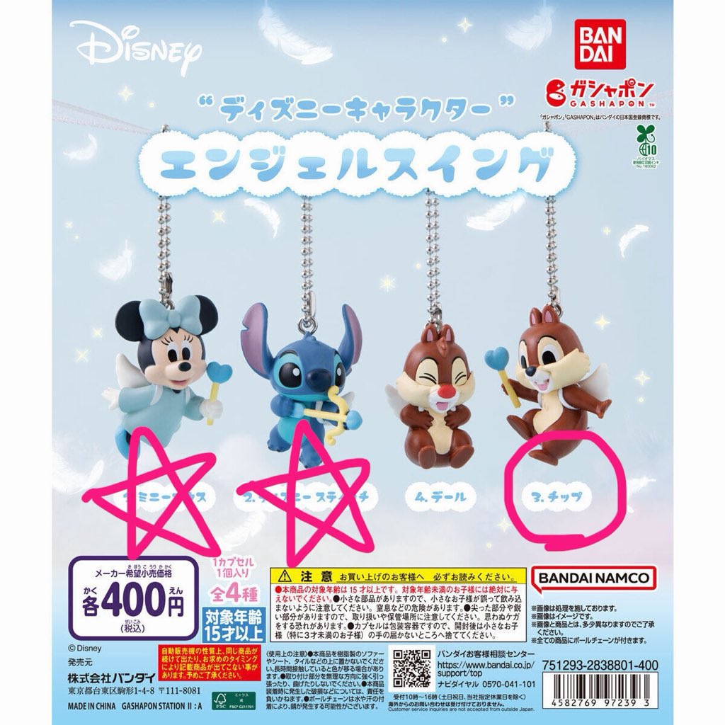 mymk1073's tweet photo. ディズニー エンジェルスイング ガチャガチャ 交換

譲 デール
求 ミニー orスティッチ>チップ

都内手渡し or郵送
お気軽にお声がけください🙌 https://t.co/hS9dyMl8El