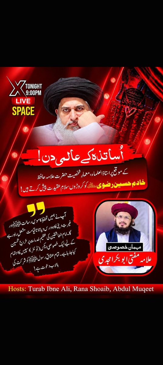 Binte_Nasir1's tweet photo. 💫یومِ اساتذہ خصوصی نشست 💫

🎙️ خصوصی مہمان: علامہ مفتی ابو بکر امجدی صاحب
🕙 وقت: آج رات 9:00 بجے
 🎤 میزبان: 
 تراب ابن علی
رانا شعیب
 عبدالمقیط
تمام عاشقانِ رسول صلی اللہ علیہ وآلہ وسلم سے شرکت کی پرخلوص دعوت ہے۔ اس پیغام کو مزید لوگوں تک پہنچانے کے لیے ری ٹویٹ ضرور کریں۔ https://t.co/6tRTOtxRuK
