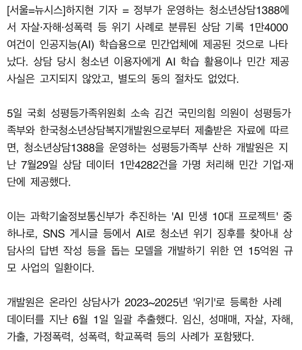 yuionyeon's tweet photo. 씨발 이것들이 진짜 미쳤나 
이딴 짓을 AI 민생 운운하면서 정부가 나서서 했다고? 심지어 거주지 인근 장소나 가족관계 같은 맥락정보는 다 남아있대 ㅅㅂ https://t.co/d10DHZZiFY