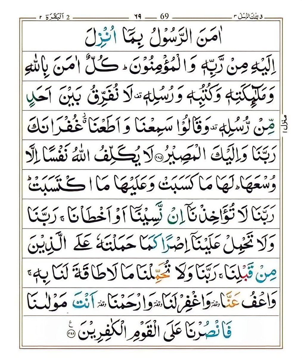 RI_2906's tweet photo. ابومسعود رضی اللہ عنہ نے بیان کیا کہ رسول کریم ﷺ نے فرمایا جس نے سورۃ البقرہ کی دو آخ��ی آیتیں رات میں پڑھ لیں وہ اسے ہر آفت سے بچانے کے لئے کافی ہو جائیں گی ۔💛🤲🏻🌹*

(صحیح بخاری، رقم: 5009) https://t.co/TeFzucfDC7