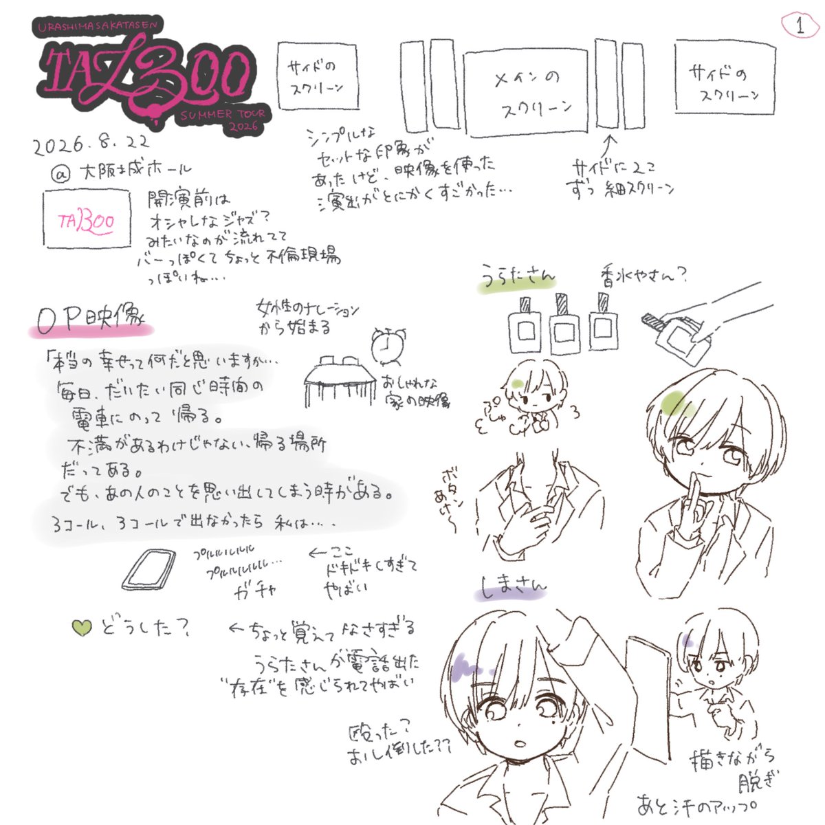 tmk_61018's tweet photo. TA13OO💄💋
2026.8.22（+8.23）大阪公演
の感想・レポ・ちょっぴり考察？です💋🖤✨
※妄想膨らましすぎた解釈もたぶんあります……
（1/4）
#浦島坂田船夏ツアー2026 https://t.co/LLrDLqyq0d