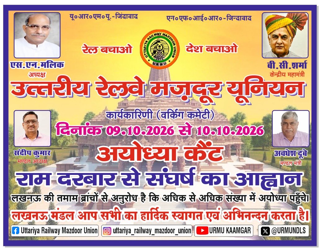 URMUNDLS's tweet photo. @AayodhyaCity @deepakmishrarly @ilo @INTUCMHOFFICE https://t.co/ViKKXTnckQ