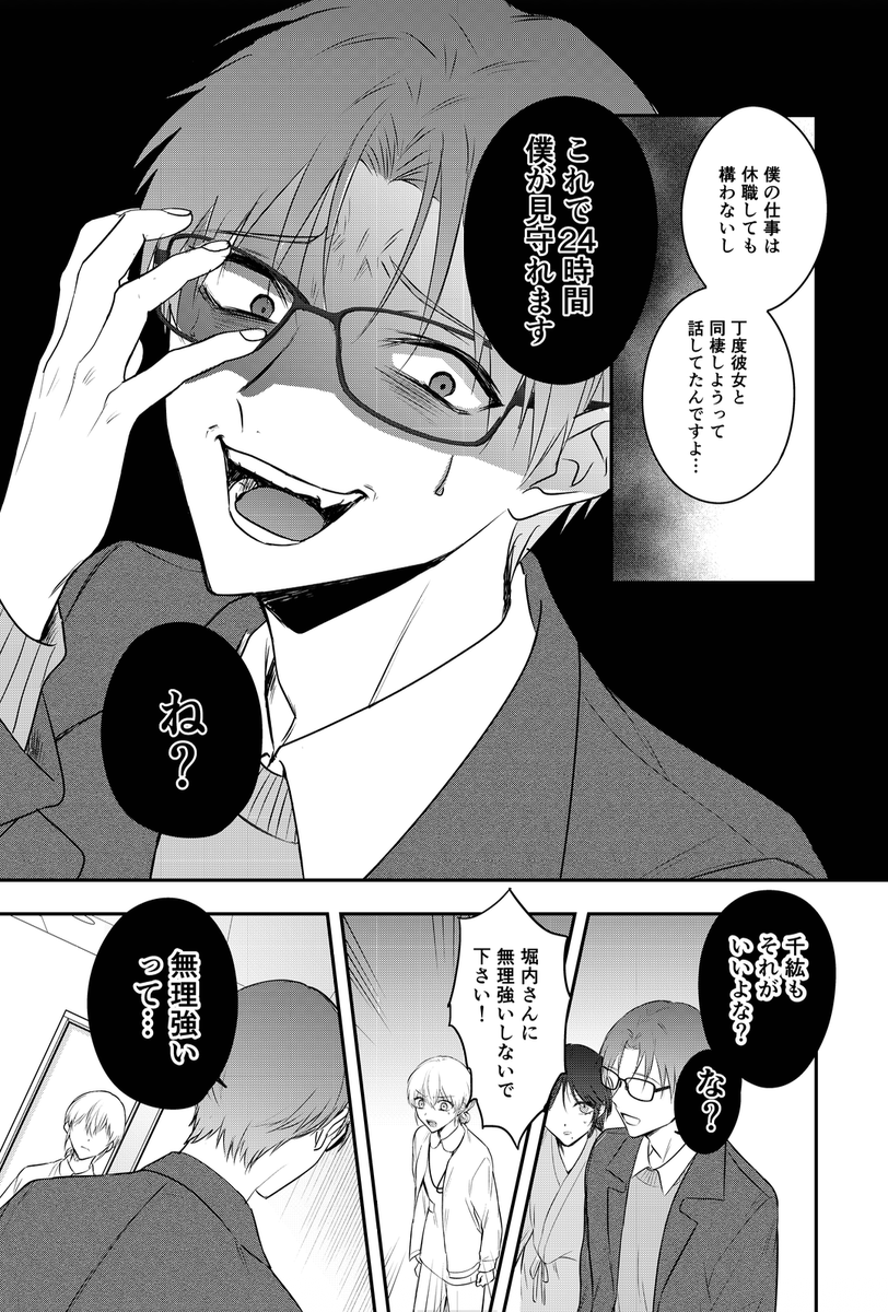 cojomo42's tweet photo. モラハラ粘着系（？）彼氏がいよいよ危なっかしくなる回が本日配信されました！よろしくお願いします🙏【藍沢響は笑わない】https://t.co/NpCVuwIp4Y https://t.co/r5DVlu9BpA